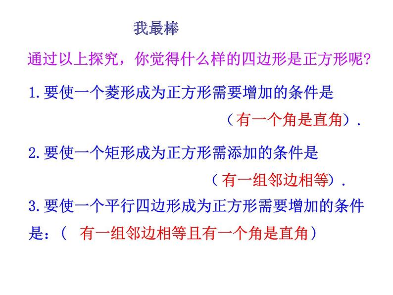 19.3.2 正方形的判定课件第6页