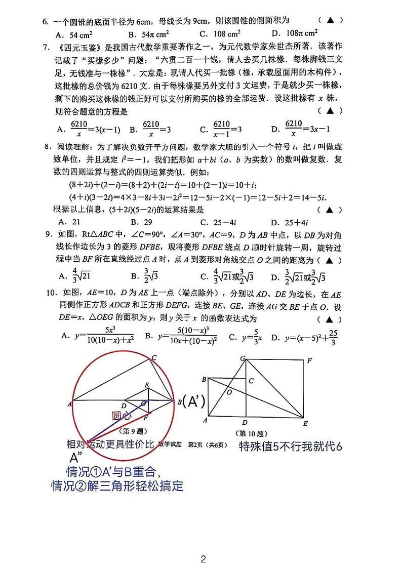 2024无锡中考梁溪区一模数学试卷02