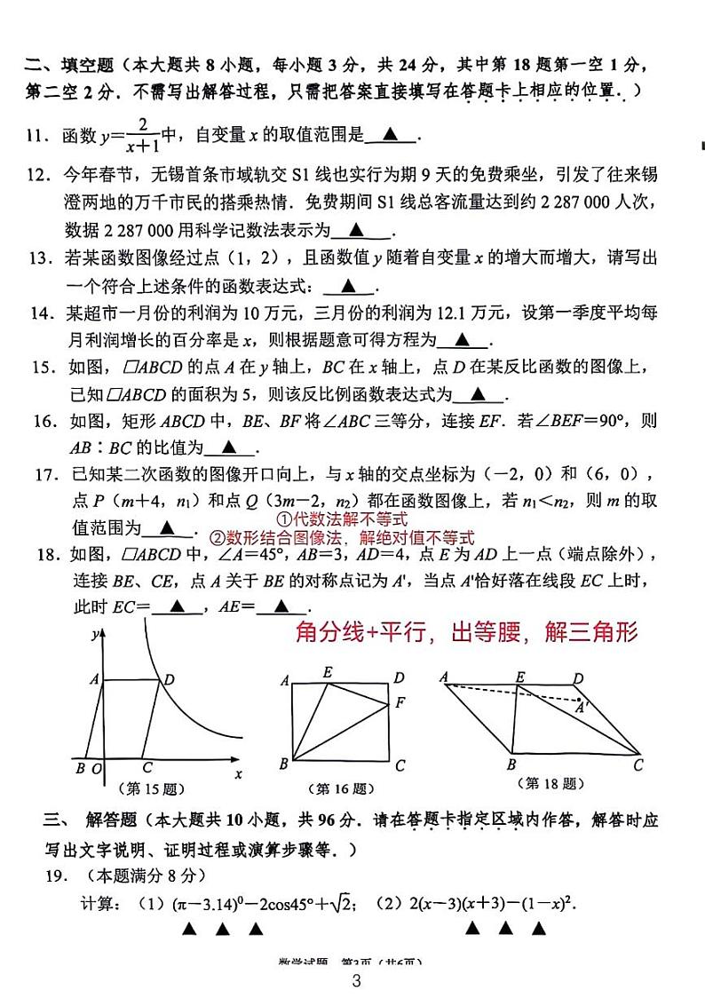 2024无锡中考梁溪区一模数学试卷03