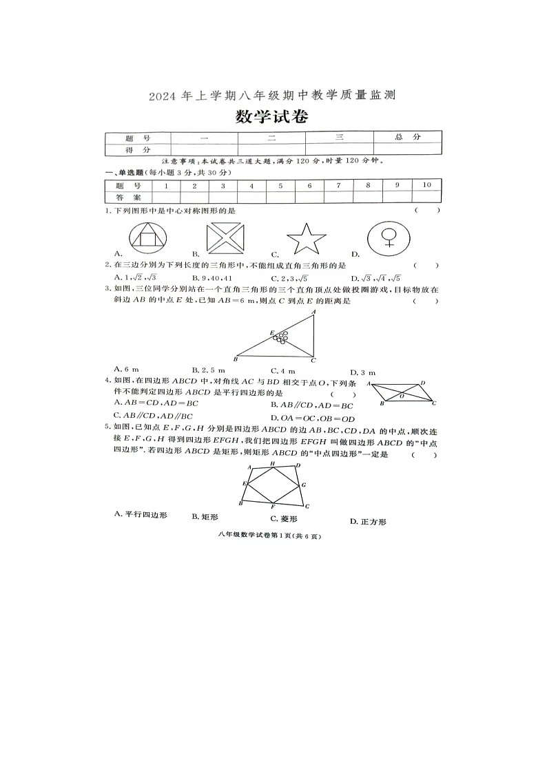 湖南省张家界市桑植县2023-2024学年八年级下学期4月期中数学试题第1页
