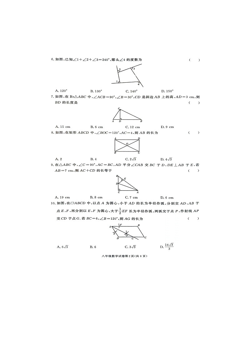 湖南省张家界市桑植县2023-2024学年八年级下学期4月期中数学试题第2页