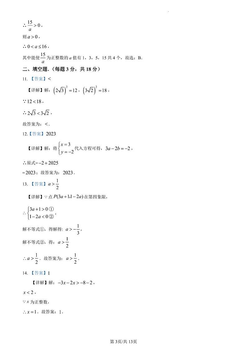 2022-2023青一七下第三次月考数学解析第3页