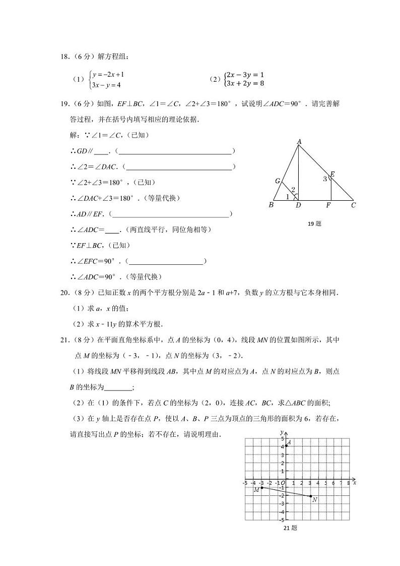 【全套精品专题】初中复习专题精讲湖南省长沙市四大名校附属中学雅礼教育集团2024-2025年七年级下册第二学期七年级下数学期中检测试卷（无答案）第3页