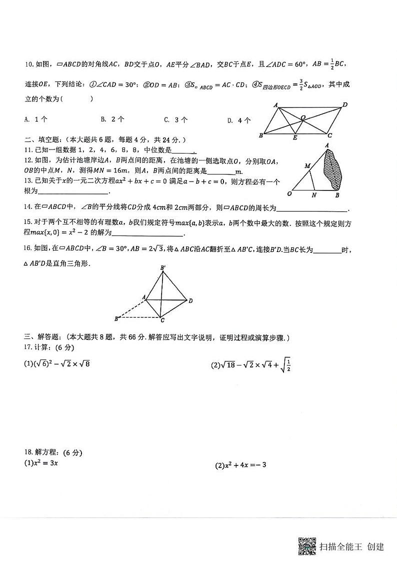 浙江省金东实验中学教育集团2023-2024学年八年级下学期期中考试数学试题02