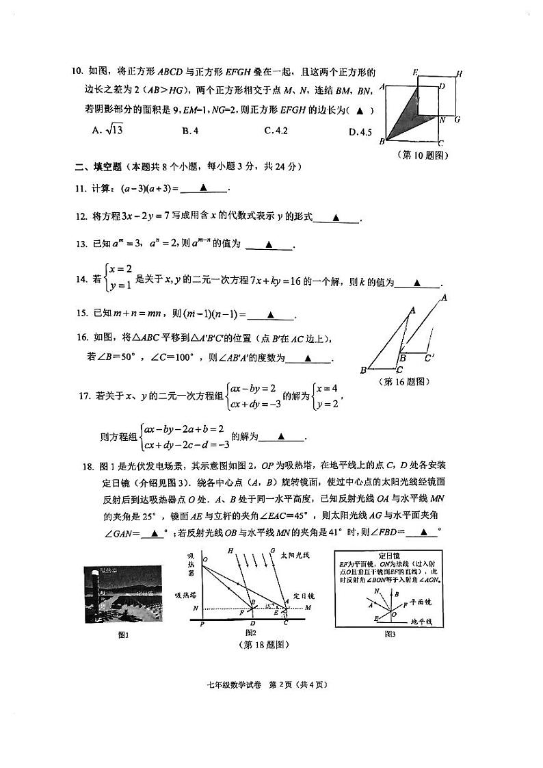 浙江省温州市第十二中学2023-2024学年七年级下学期期中考试数学试卷第2页