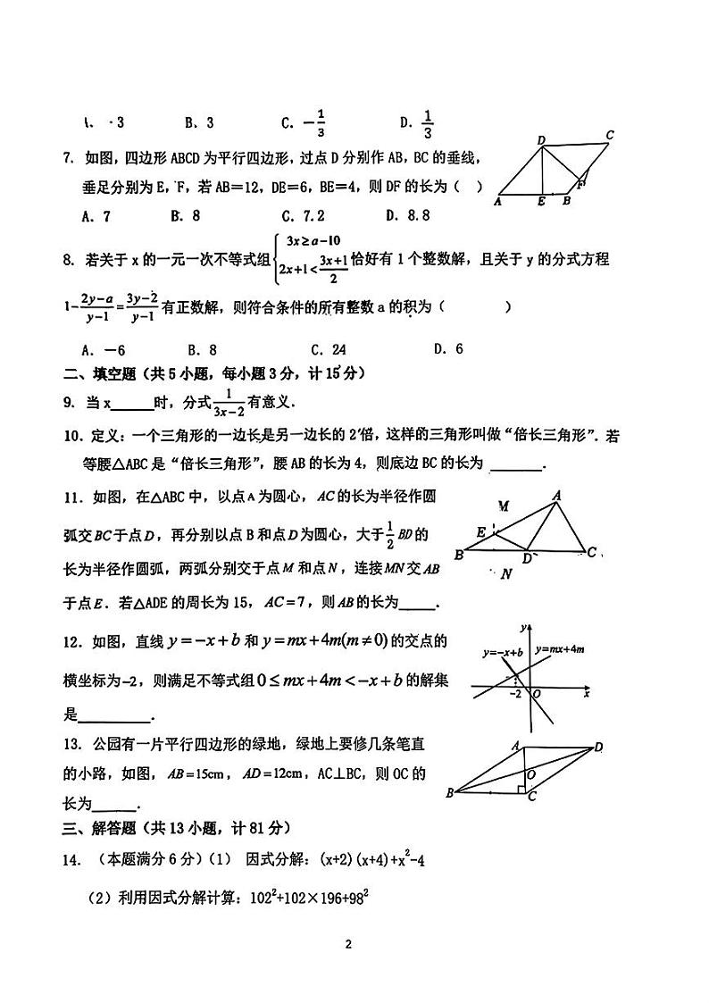 陕西省西安市西光中学教育集团2023-2024学年八年级下学期期中考试数学试题第2页