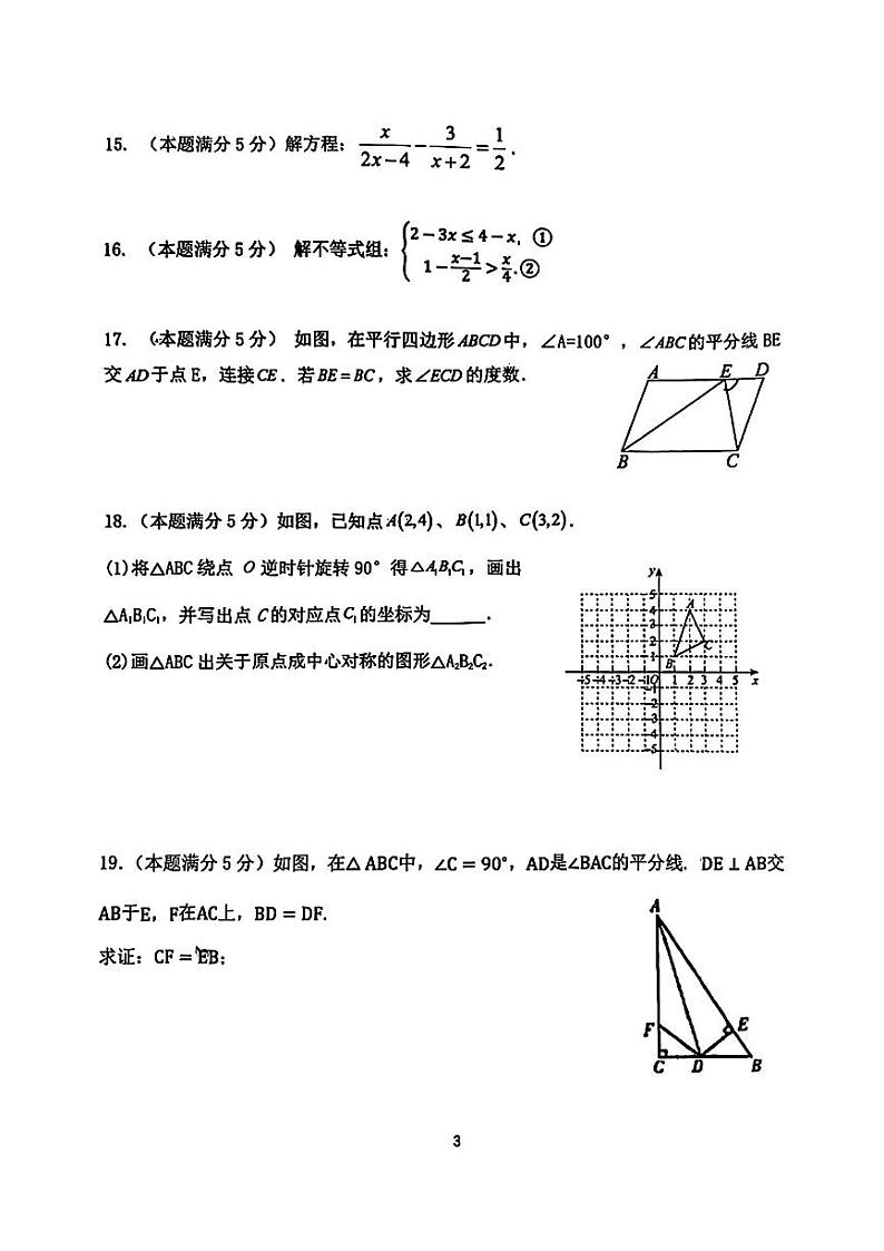 陕西省西安市西光中学教育集团2023-2024学年八年级下学期期中考试数学试题第3页