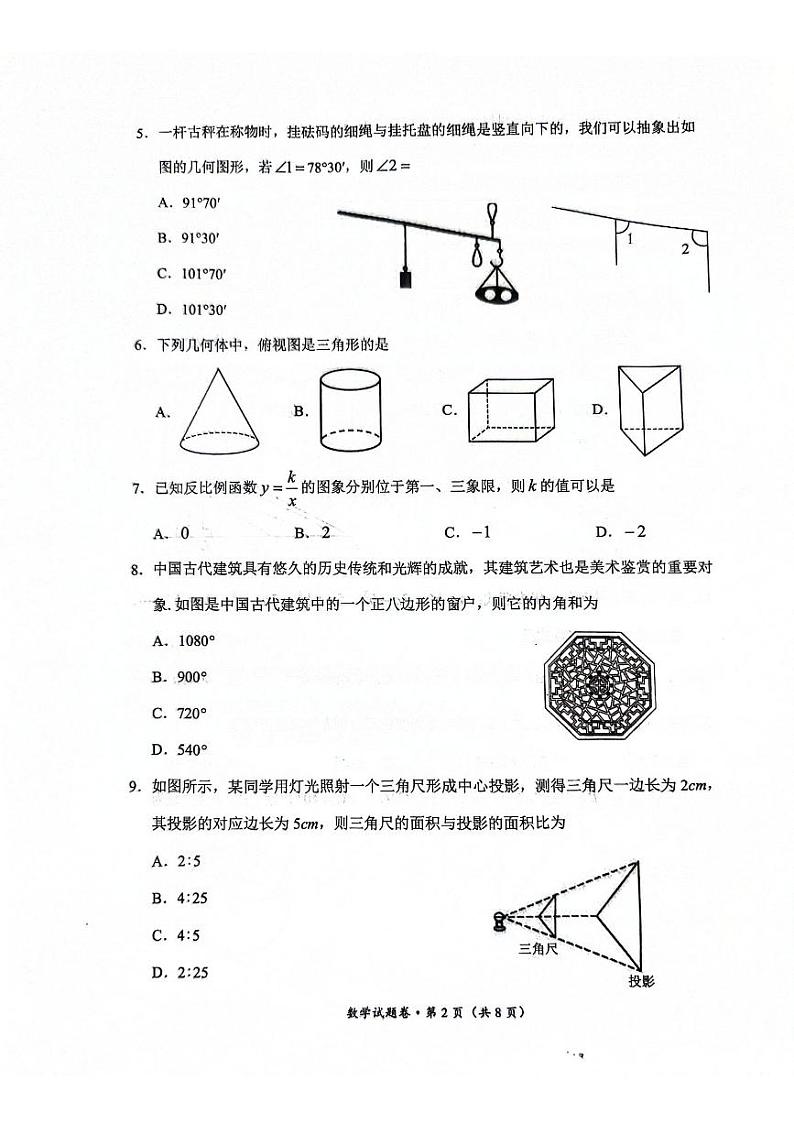 云南省昆明市西山区2024年初中学业水平第一次模拟考试数学试卷第2页