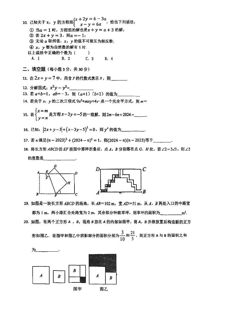 浙江省宁波市鄞州区潘火实验中学2023—2024学年下学期七年级期中数学试卷第2页