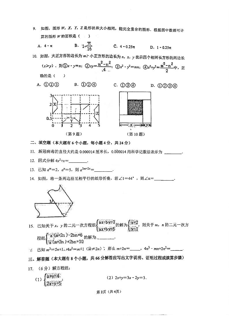 浙江省宁波市奉化锦溪书院2023-2024学年七年级下学期期中考试数学试卷第2页