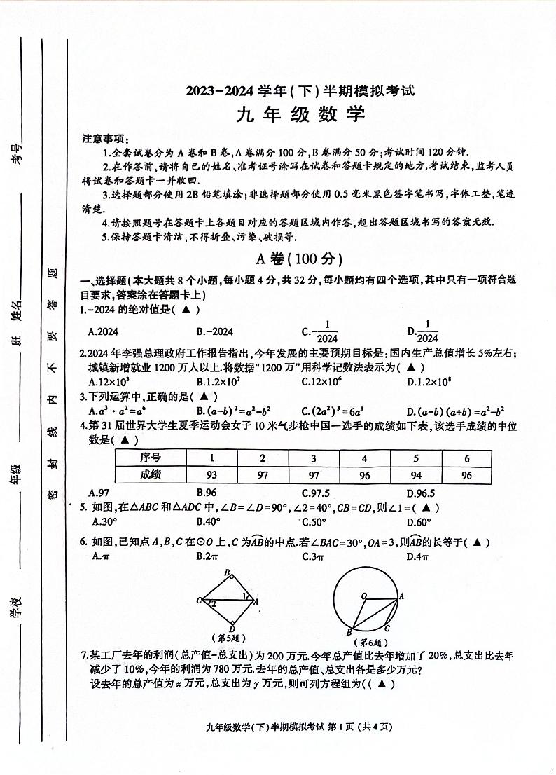 【金牛】2024初三二诊数学（三方解析）_1714194417258第1页