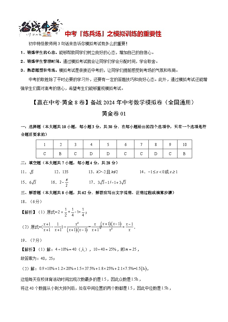 黄金卷01（全国通用）（参考答案）第1页