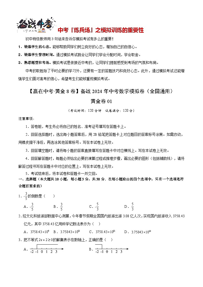 黄金卷01（全国通用）（考试版）第1页