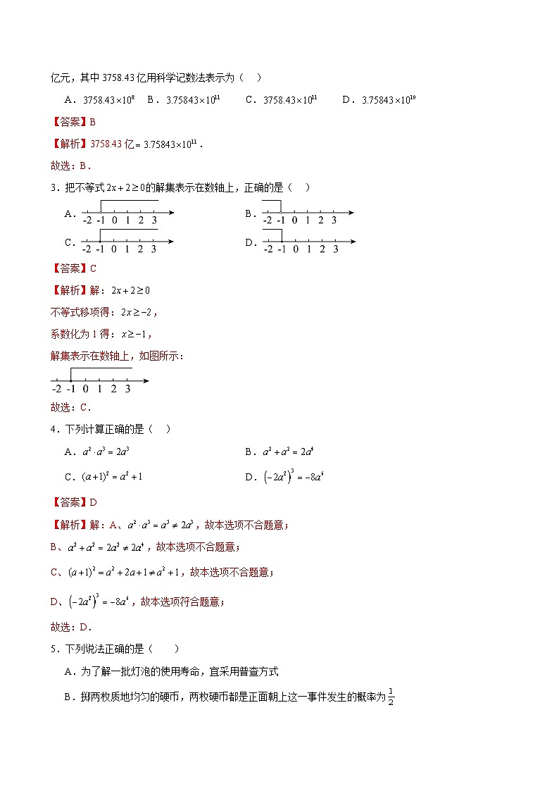 黄金卷01（全国通用）（解析版）第2页