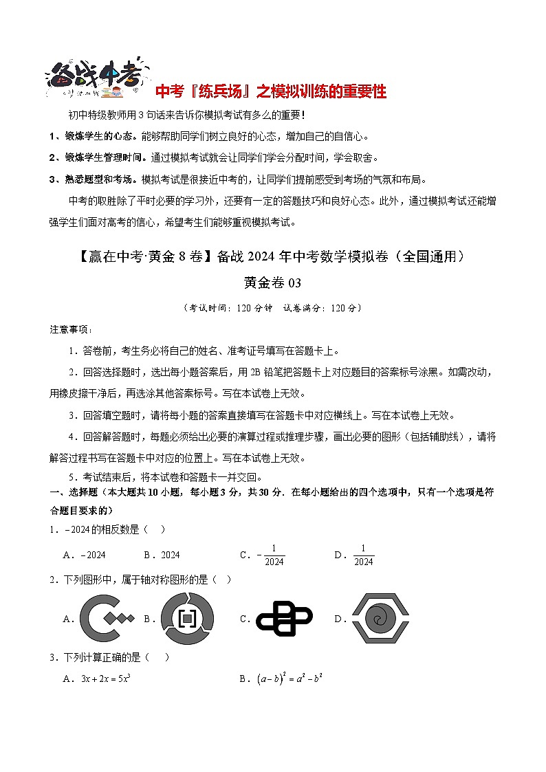 黄金卷03（全国通用）（考试版）第1页