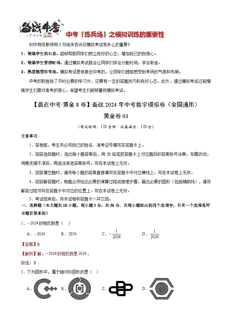 黄金卷03（全国通用）（解析版）第1页