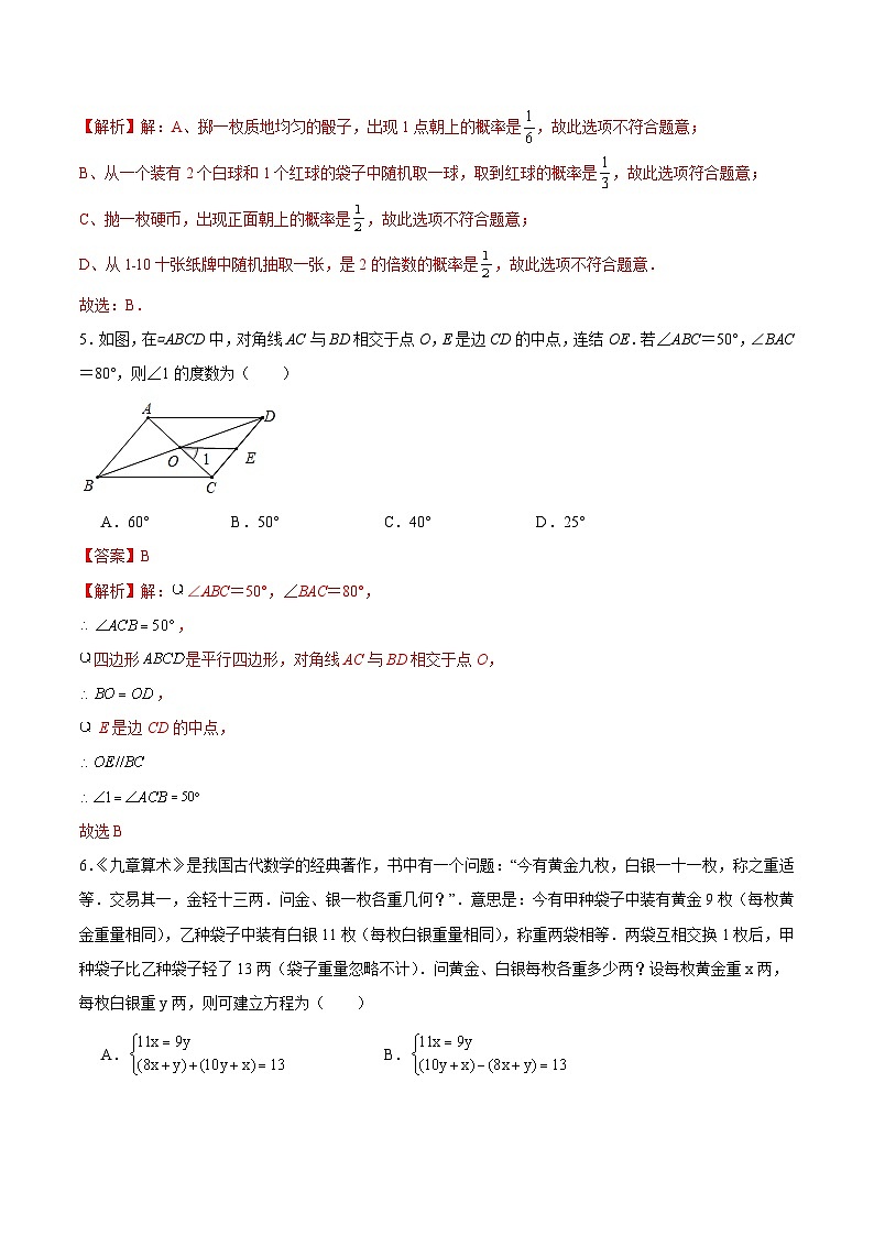 黄金卷03（全国通用）（解析版）第3页