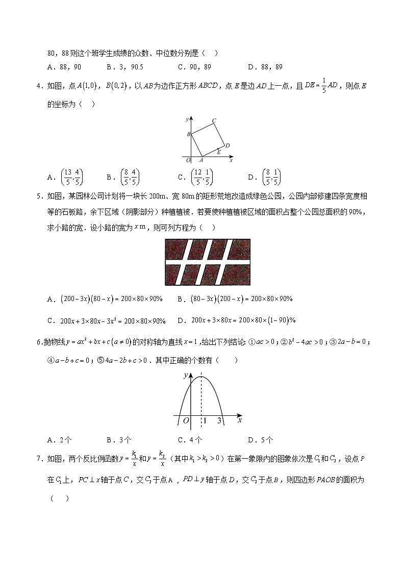 模拟卷04-【赢在中考•黄金8卷】备战2024年中考数学模拟卷（全国通用）02