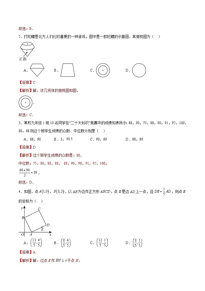 模拟卷04-【赢在中考•黄金8卷】备战2024年中考数学模拟卷（全国通用）02