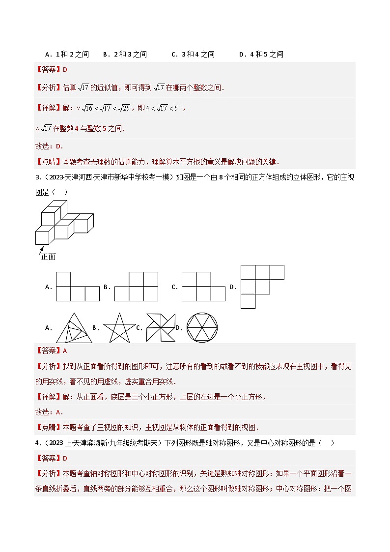 黄金卷01（解析版）第2页