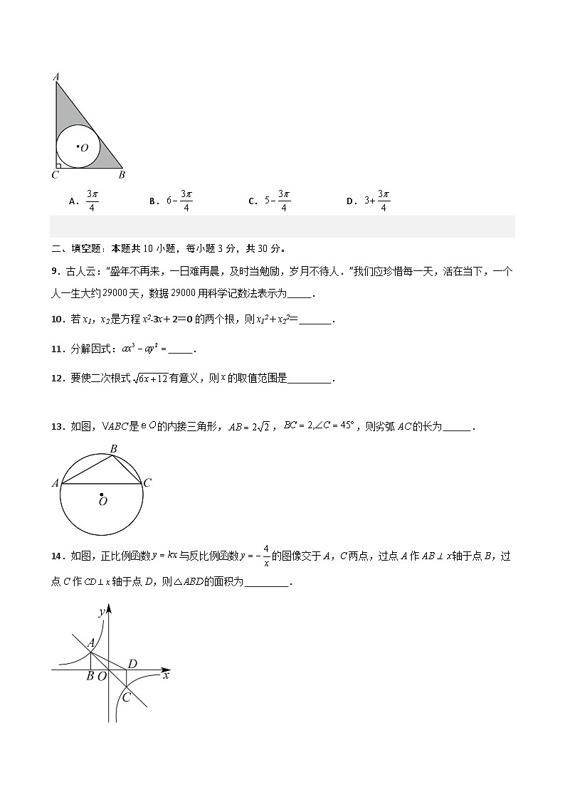 黄金卷01（宿迁专用）（原卷版） 第3页
