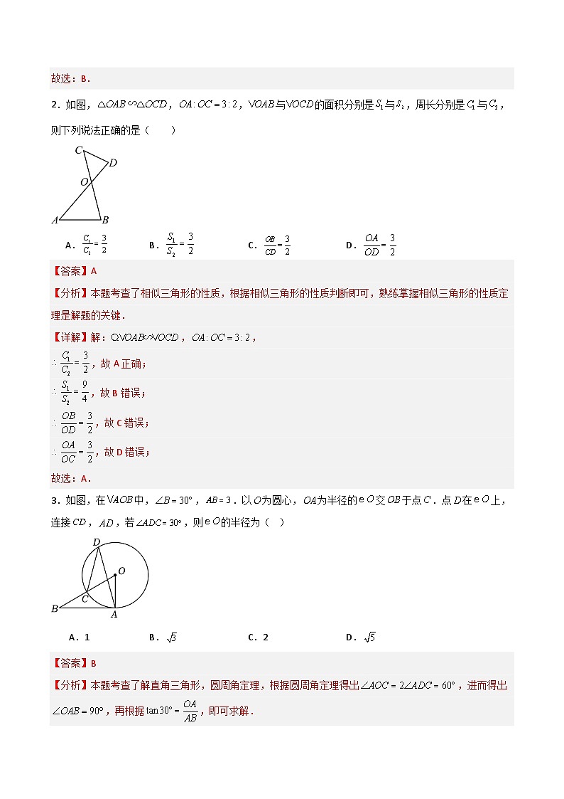 黄金卷01（宿迁专用）（解析版）第2页