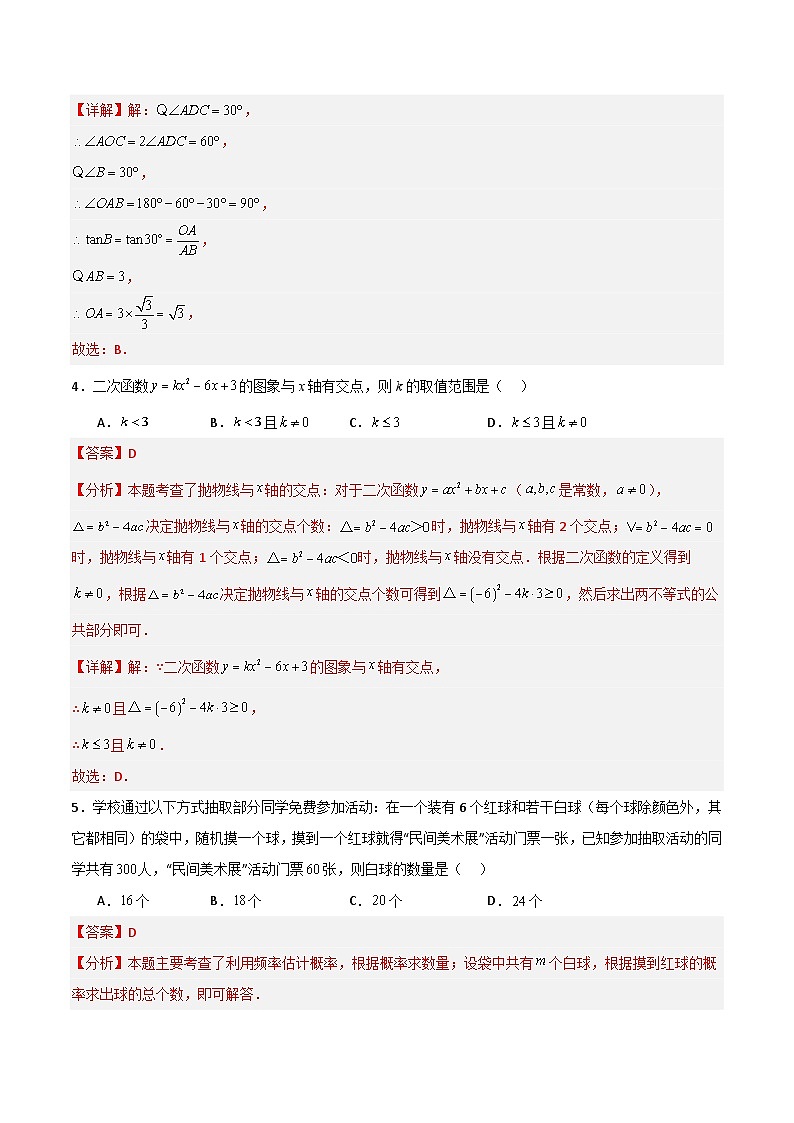 黄金卷01（宿迁专用）（解析版）第3页