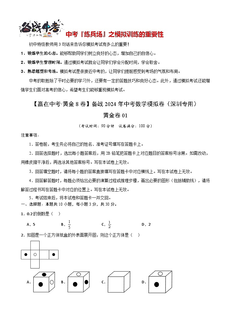 黄金卷01（考试版）第1页
