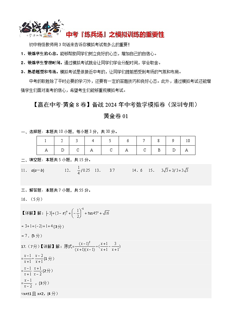 黄金卷01（参考答案）第1页