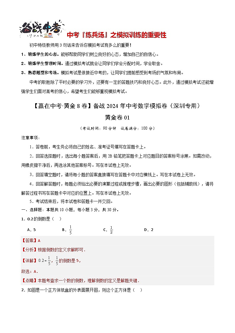 黄金卷01（解析版）第1页