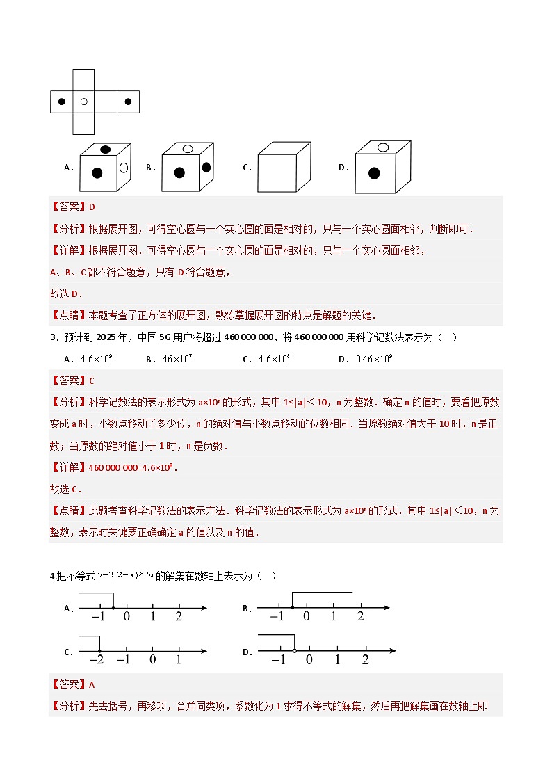 黄金卷01（解析版）第2页