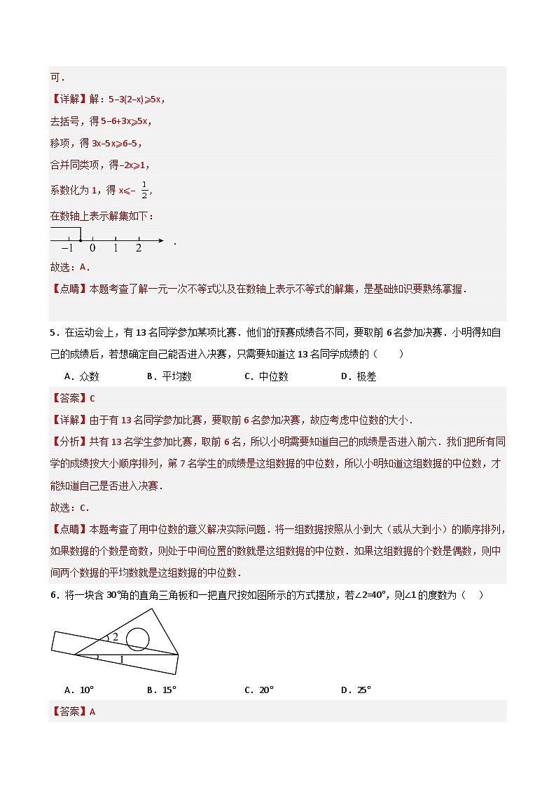 黄金卷01（解析版）第3页