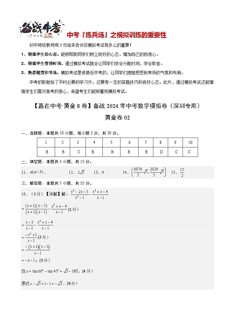 模拟卷02-【赢在中考·黄金8卷】备战2024年中考数学模拟卷（深圳专用）01