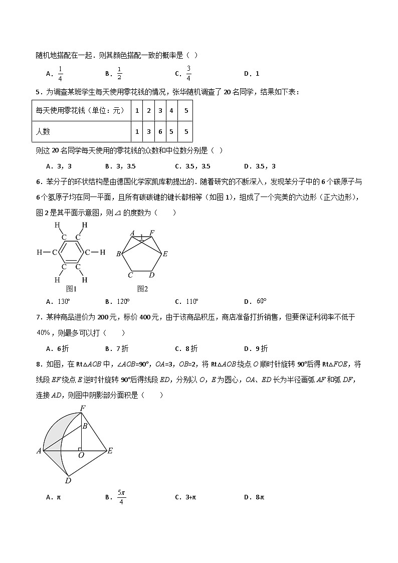 模拟卷02-【赢在中考·黄金8卷】备战2024年中考数学模拟卷（深圳专用）02