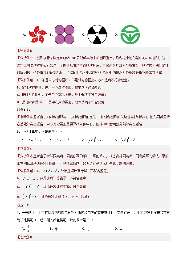 模拟卷02-【赢在中考·黄金8卷】备战2024年中考数学模拟卷（深圳专用）02