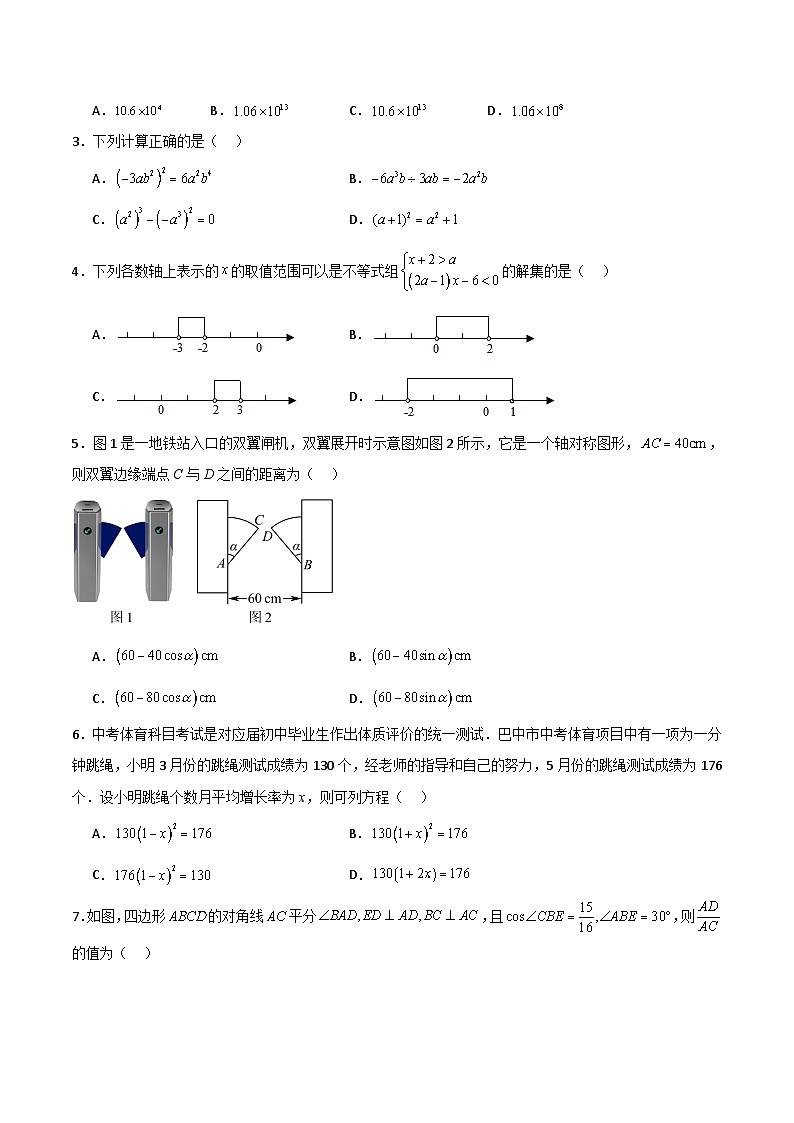 黄金卷03（考试版）第2页