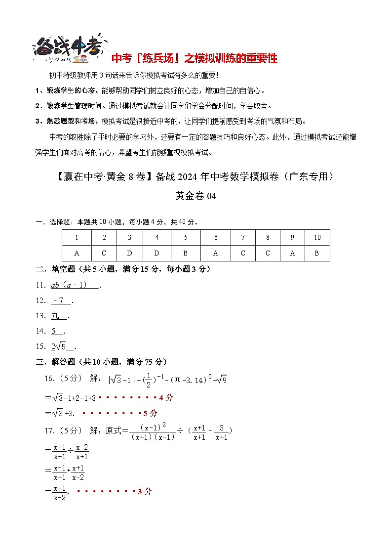 黄金卷04（参考答案）第1页