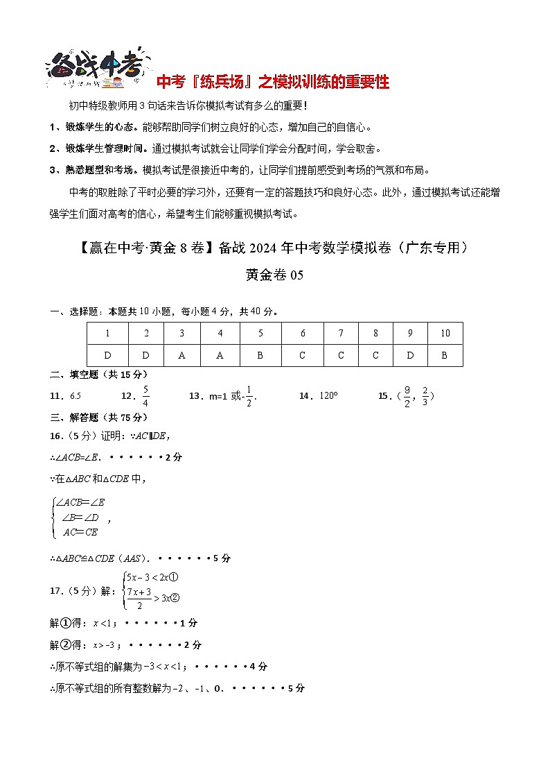 模拟卷05-【赢在中考·黄金8卷】备战2024年中考数学模拟卷（广东省卷专用）01