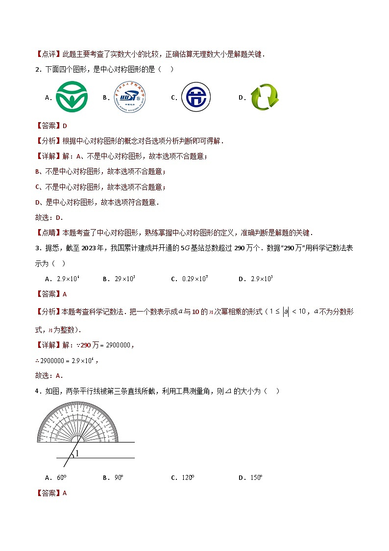 模拟卷05-【赢在中考·黄金8卷】备战2024年中考数学模拟卷（广东省卷专用）02