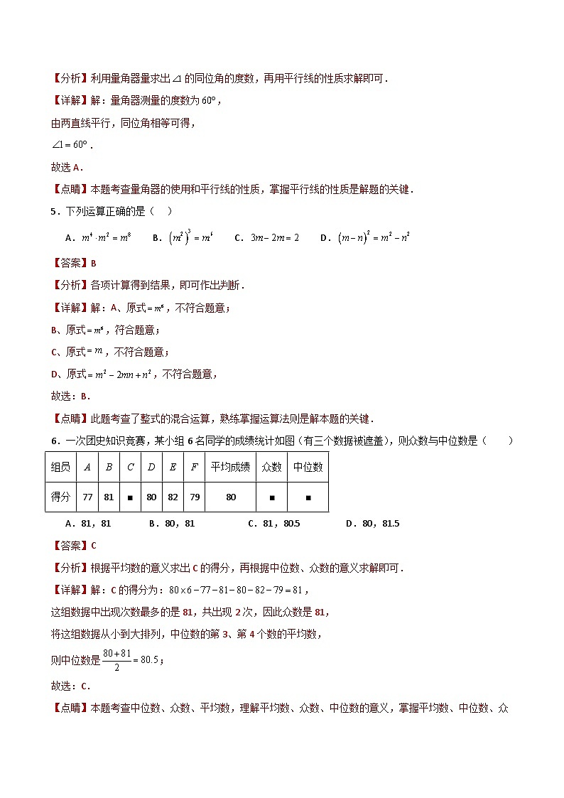 模拟卷05-【赢在中考·黄金8卷】备战2024年中考数学模拟卷（广东省卷专用）03