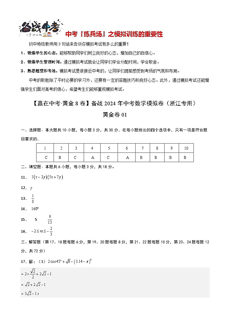 黄金卷01（参考答案）第1页