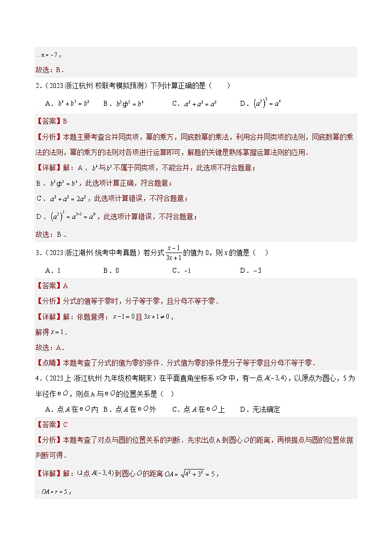 模拟卷02-【赢在中考·黄金8卷】备战2024年中考数学模拟卷（浙江新中考专用）02