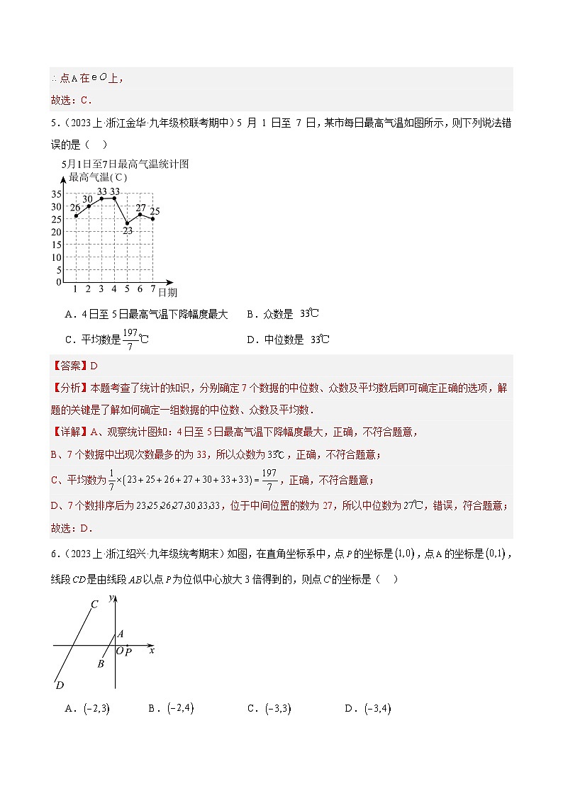 模拟卷02-【赢在中考·黄金8卷】备战2024年中考数学模拟卷（浙江新中考专用）03