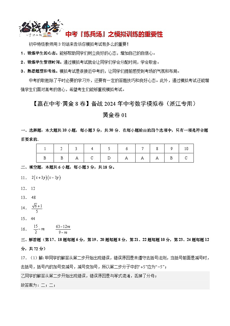 模拟卷02-【赢在中考·黄金8卷】备战2024年中考数学模拟卷（浙江新中考专用）01