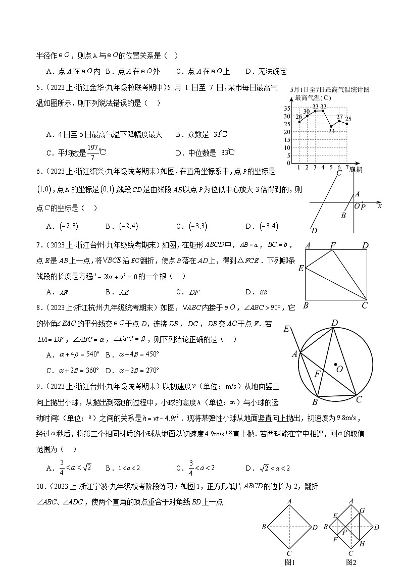 模拟卷02-【赢在中考·黄金8卷】备战2024年中考数学模拟卷（浙江新中考专用）02
