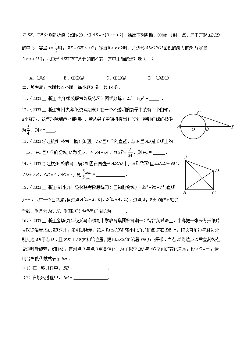 模拟卷02-【赢在中考·黄金8卷】备战2024年中考数学模拟卷（浙江新中考专用）03