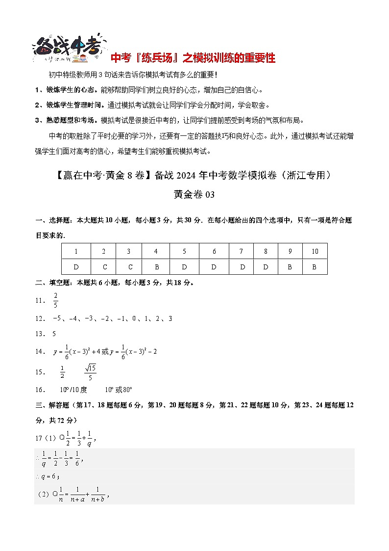 黄金卷03（参考答案）第1页