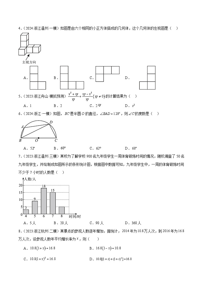 模拟卷04-【赢在中考·黄金8卷】备战2024年中考数学模拟卷（浙江新中考专用）02