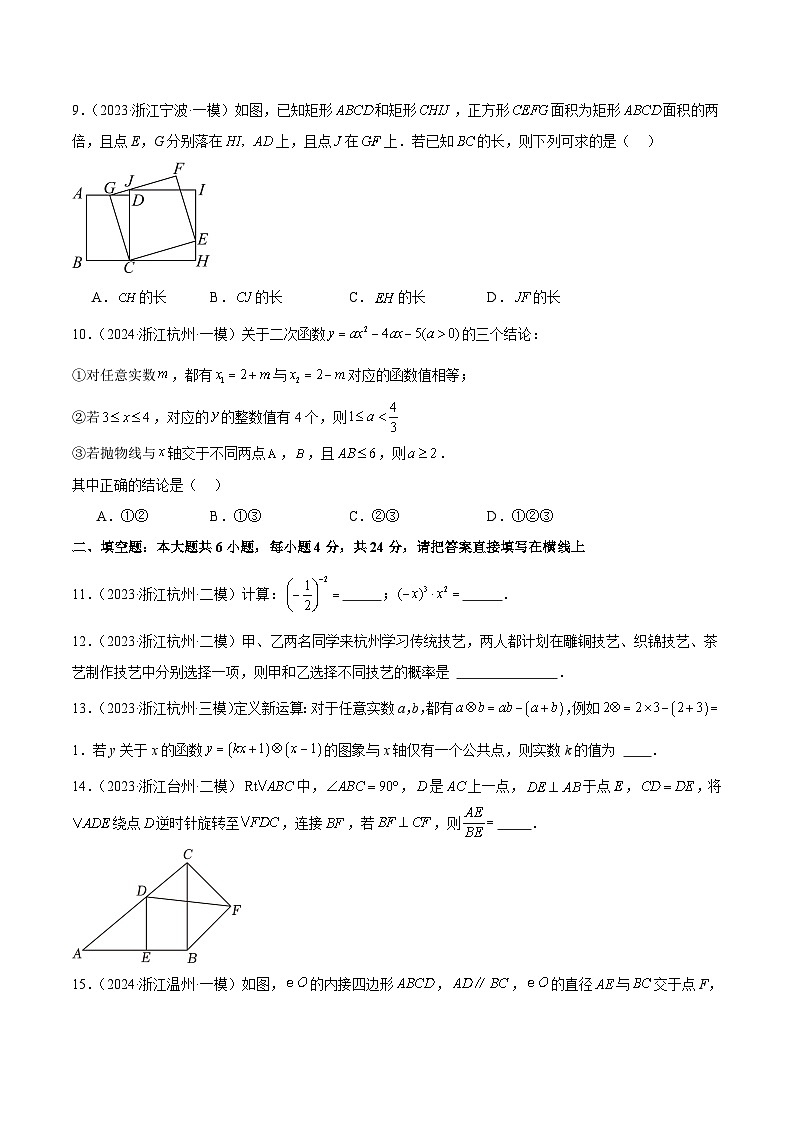 模拟卷04-【赢在中考·黄金8卷】备战2024年中考数学模拟卷（浙江新中考专用）03