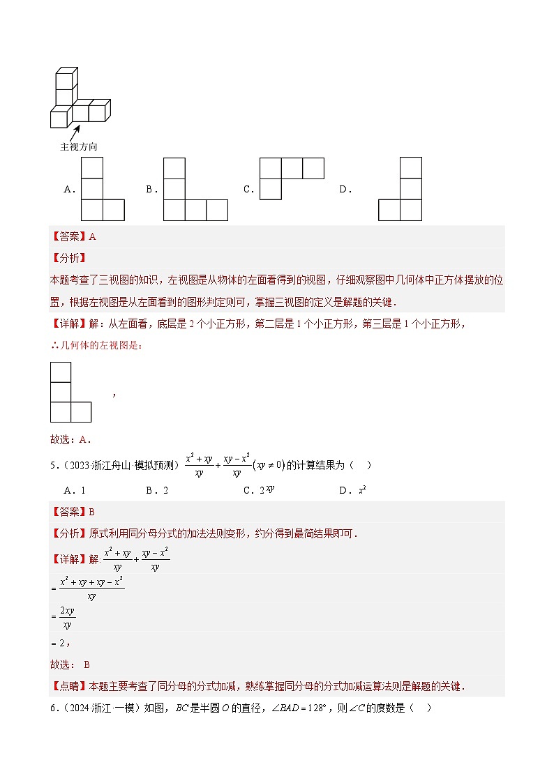 模拟卷04-【赢在中考·黄金8卷】备战2024年中考数学模拟卷（浙江新中考专用）03